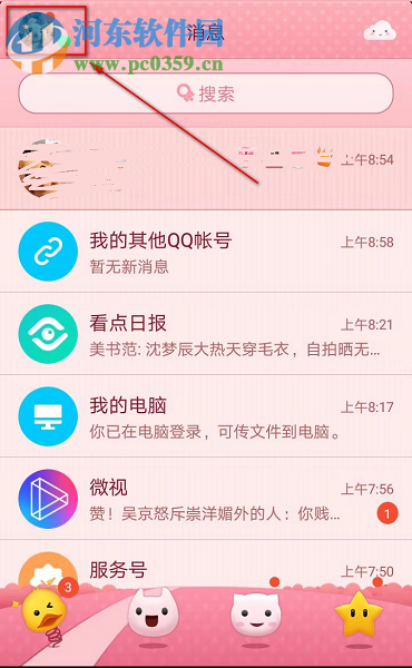 騰訊QQ手機版如何設置禁止陌生人拉我進群
