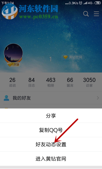 手機QQ怎么設置不讓別人評論我的動態