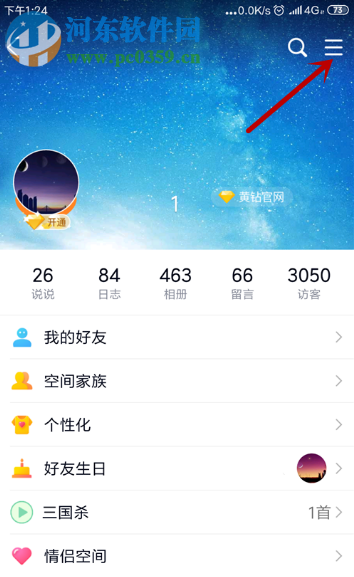 手機QQ怎么設置不讓別人評論我的動態