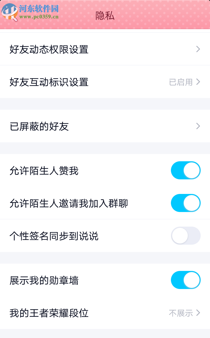 騰訊QQ手機版如何設置禁止陌生人拉我進群