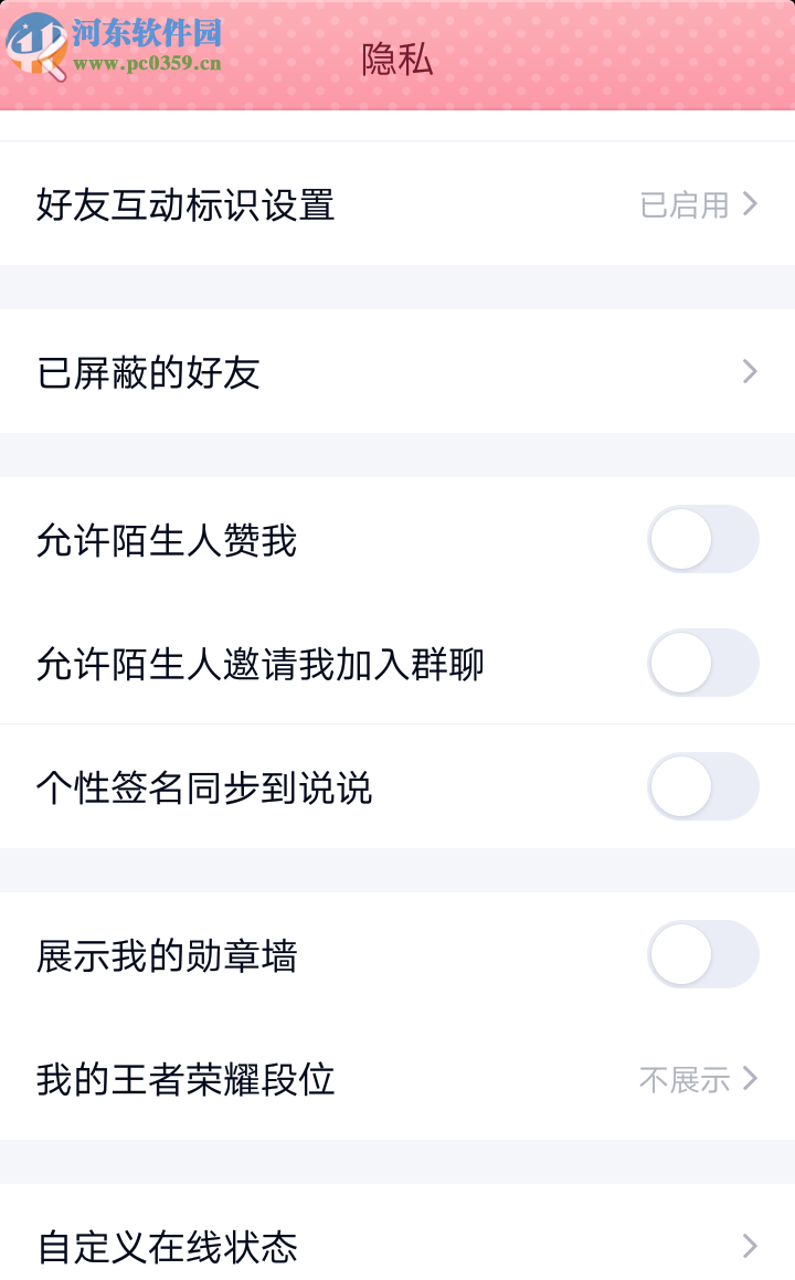騰訊QQ手機版如何設置禁止陌生人拉我進群