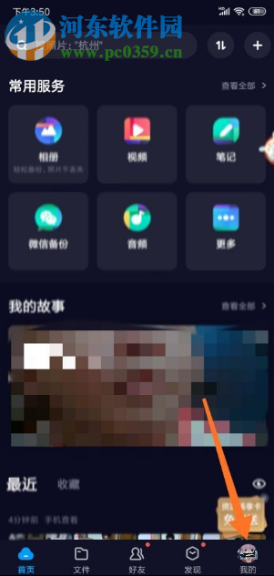 百度網盤APP如何關閉自動備份相冊的功能