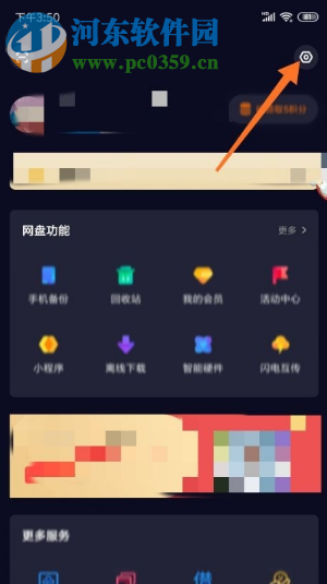 百度網盤APP如何關閉自動備份相冊的功能