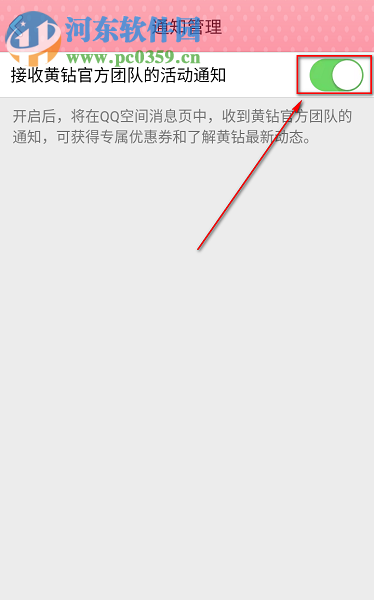 手機(jī)QQ如何屏蔽黃鉆官方團(tuán)隊發(fā)送的消息