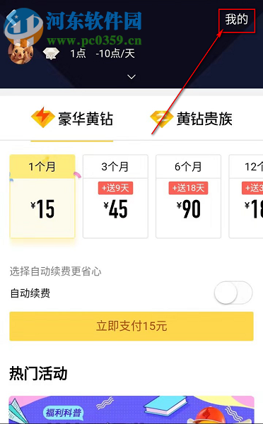 手機(jī)QQ如何屏蔽黃鉆官方團(tuán)隊發(fā)送的消息