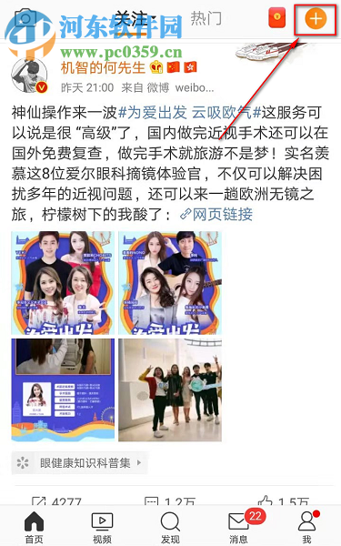 微博APP最新版如何發起投票