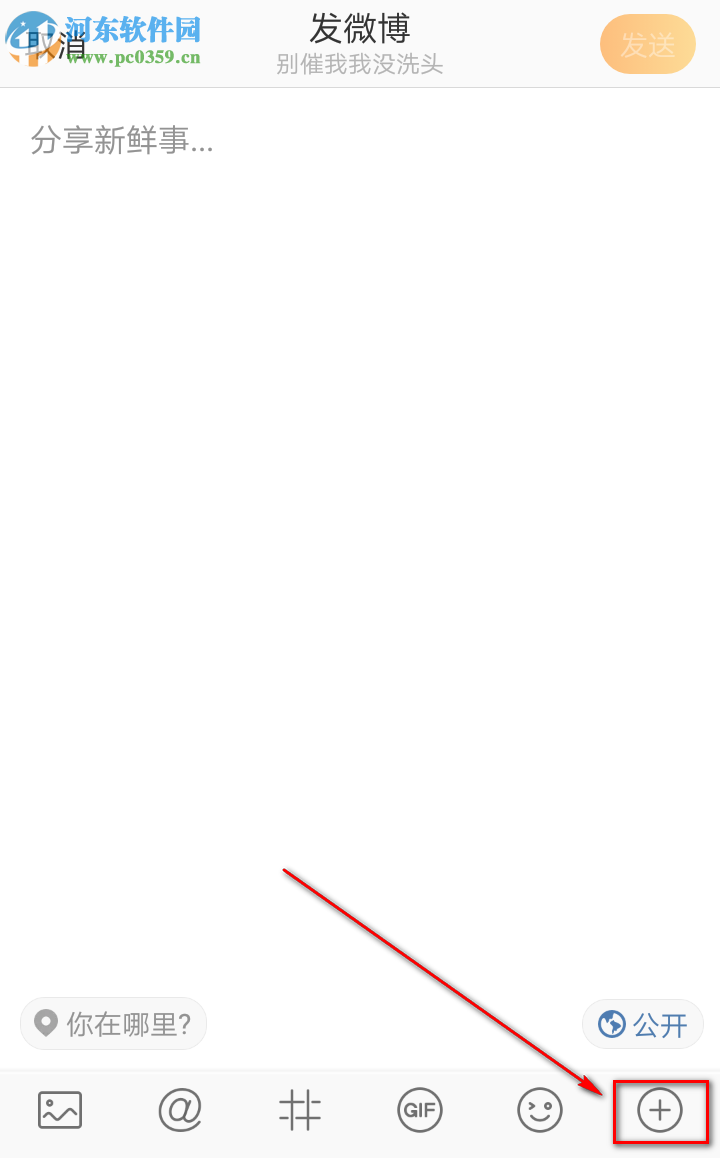 微博APP最新版如何發起投票