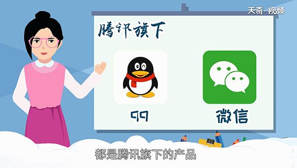 微信和qq的區(qū)別