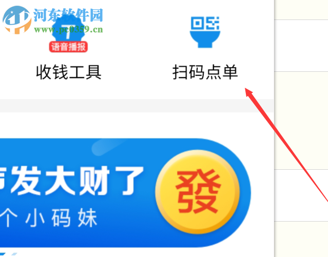 手機支付寶如何開啟掃碼點單功能