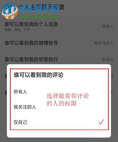 網易云音樂APP如何設置看評論的權限