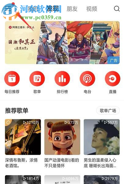 網易云音樂APP如何設置看評論的權限
