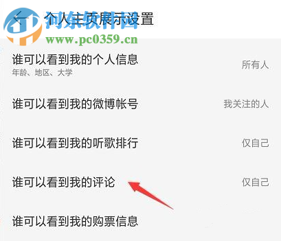 網易云音樂APP如何設置看評論的權限