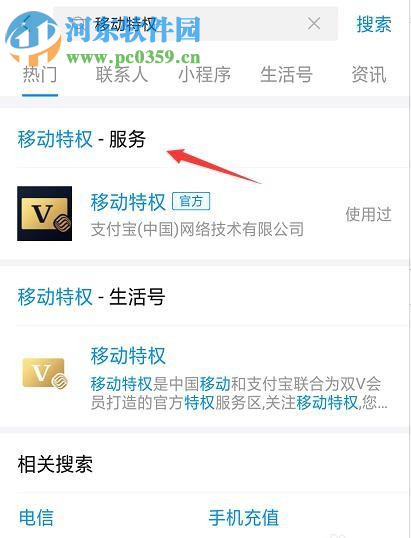手機支付寶如何用移動特權兌換流量