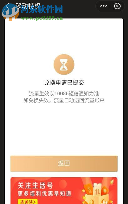 手機支付寶如何用移動特權兌換流量