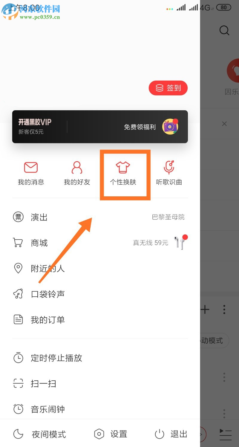 網易云音樂APP界面皮膚怎么設置 如何自定義界面皮膚
