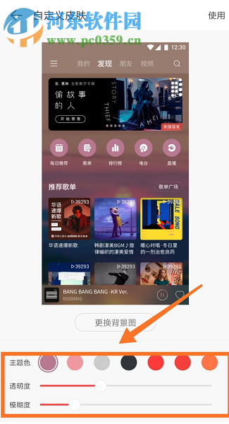 網易云音樂APP界面皮膚怎么設置 如何自定義界面皮膚