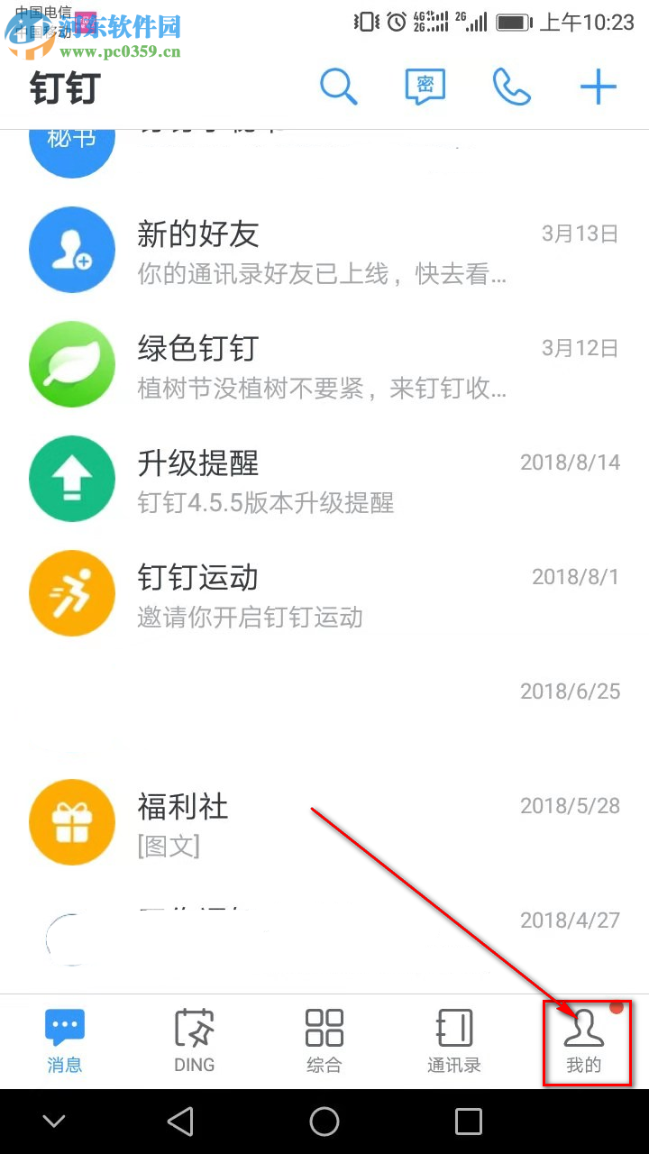 釘釘手機版如何添加通訊錄好友