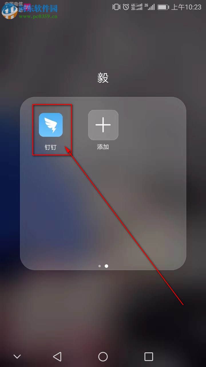 釘釘手機版如何添加通訊錄好友