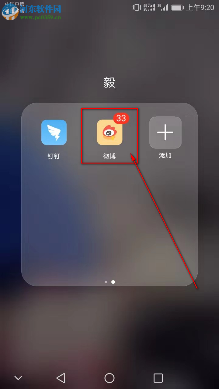 新浪微博APP怎么開啟護眼模式