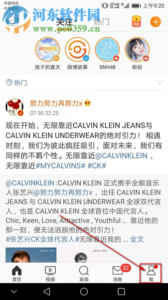 新浪微博APP怎么開啟護眼模式