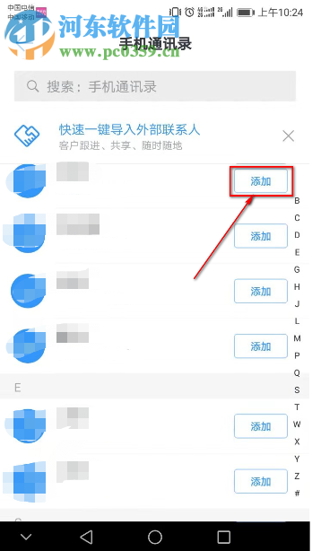 釘釘手機版如何添加通訊錄好友
