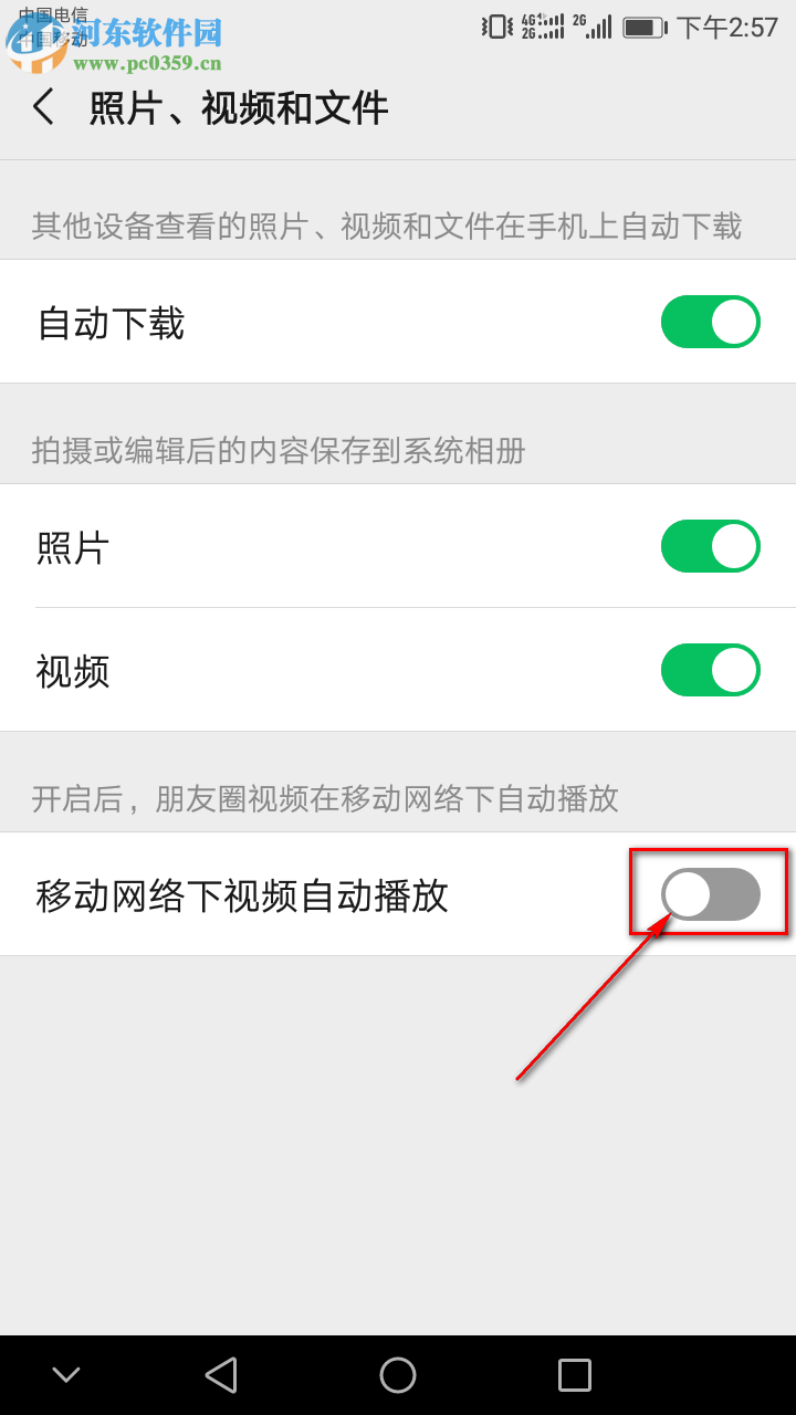 微信APP如何關(guān)閉自動播放朋友圈視頻的功能