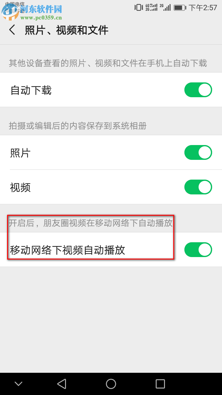 微信APP如何關(guān)閉自動播放朋友圈視頻的功能