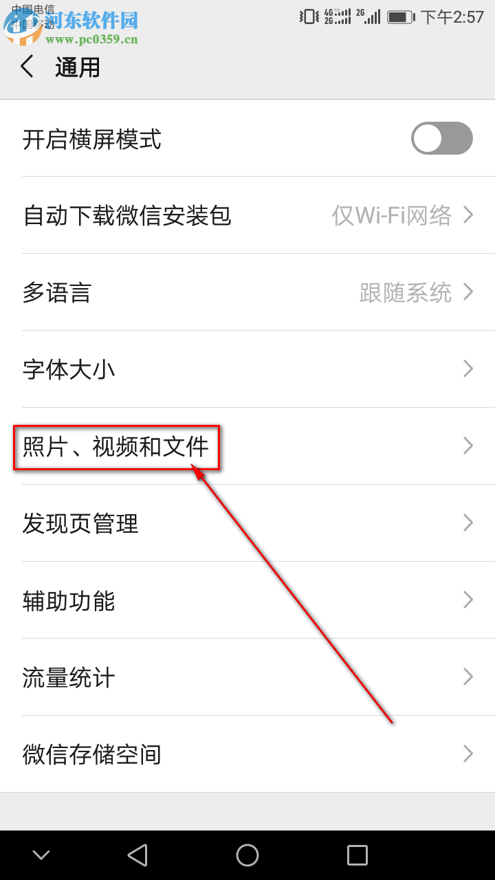 微信APP如何關(guān)閉自動播放朋友圈視頻的功能