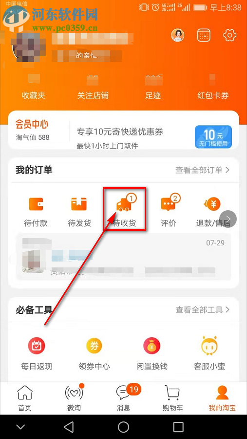 手機淘寶中的訂單如何不退貨僅退款