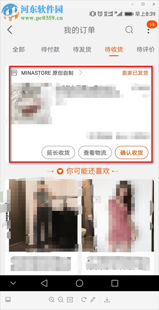 手機淘寶中的訂單如何不退貨僅退款