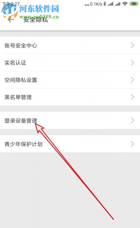 嗶哩嗶哩APP怎么開啟登錄設備管理功能