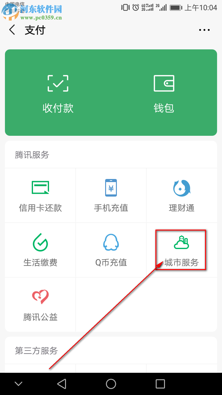 如何使用手機微信查看城市擁堵情況