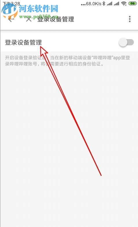 嗶哩嗶哩APP怎么開啟登錄設備管理功能
