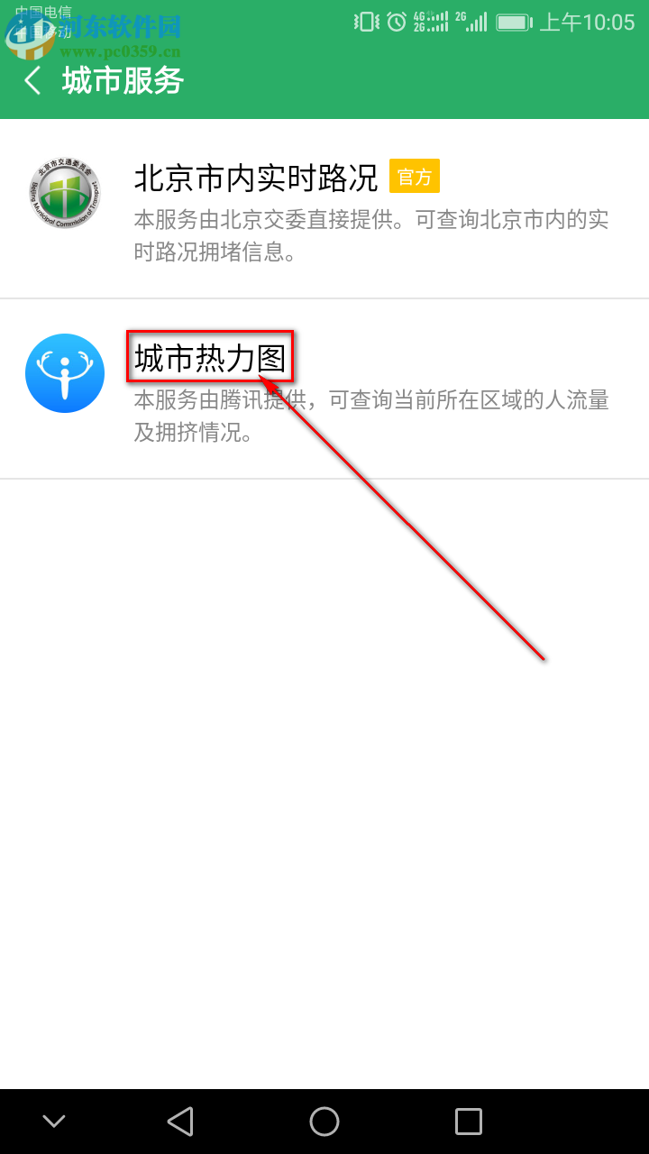 如何使用手機微信查看城市擁堵情況