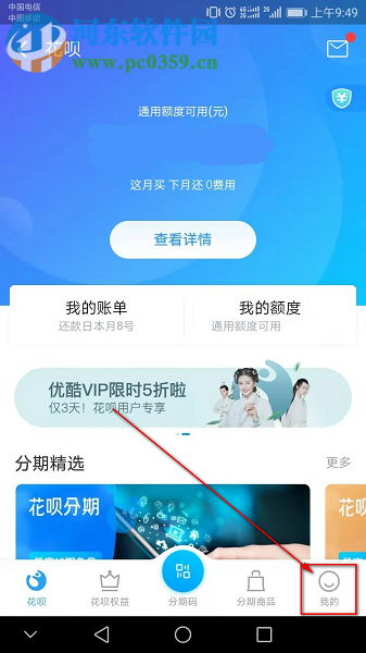 手機(jī)支付寶如何修改花唄的額度