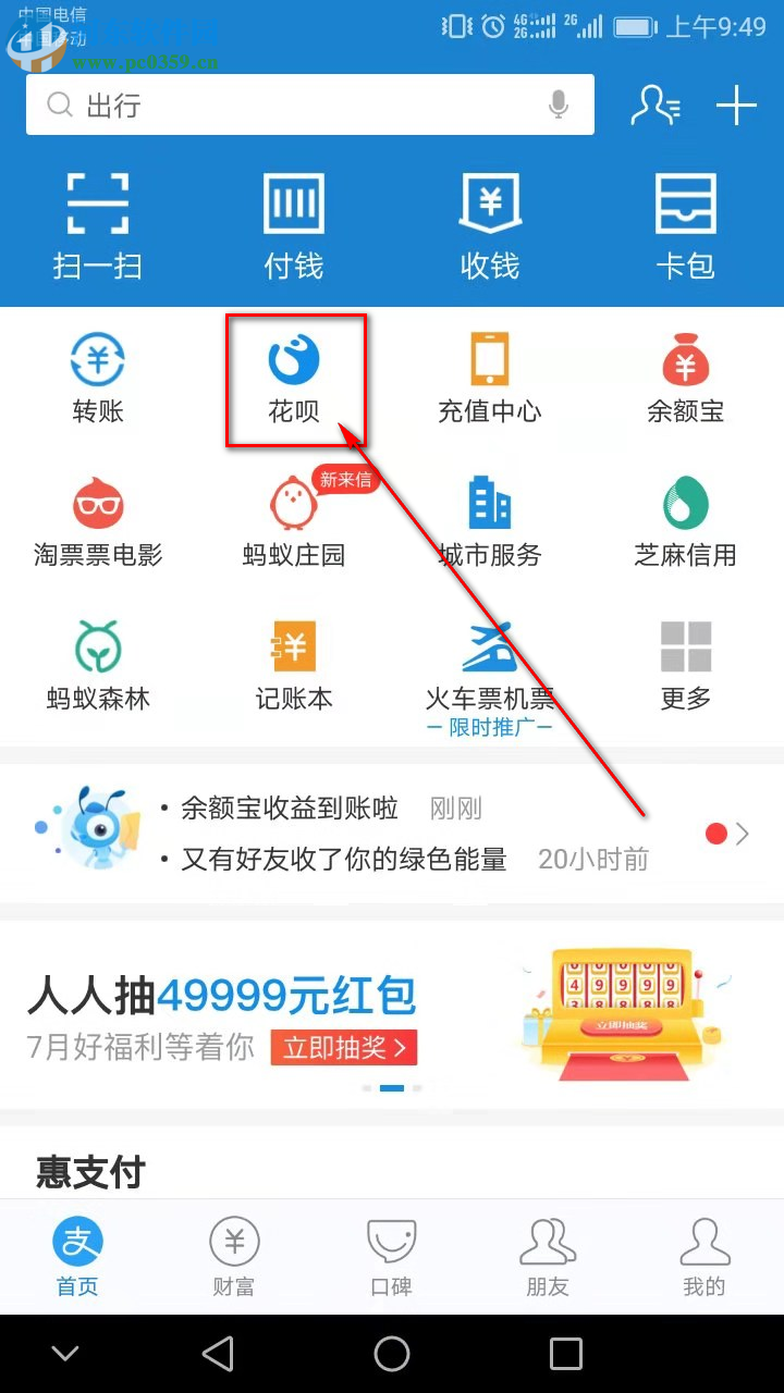 手機(jī)支付寶如何修改花唄的額度