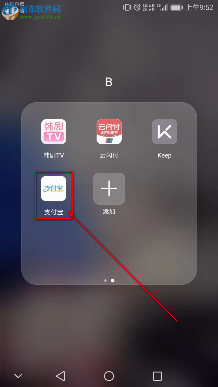 手機(jī)支付寶如何修改花唄的額度