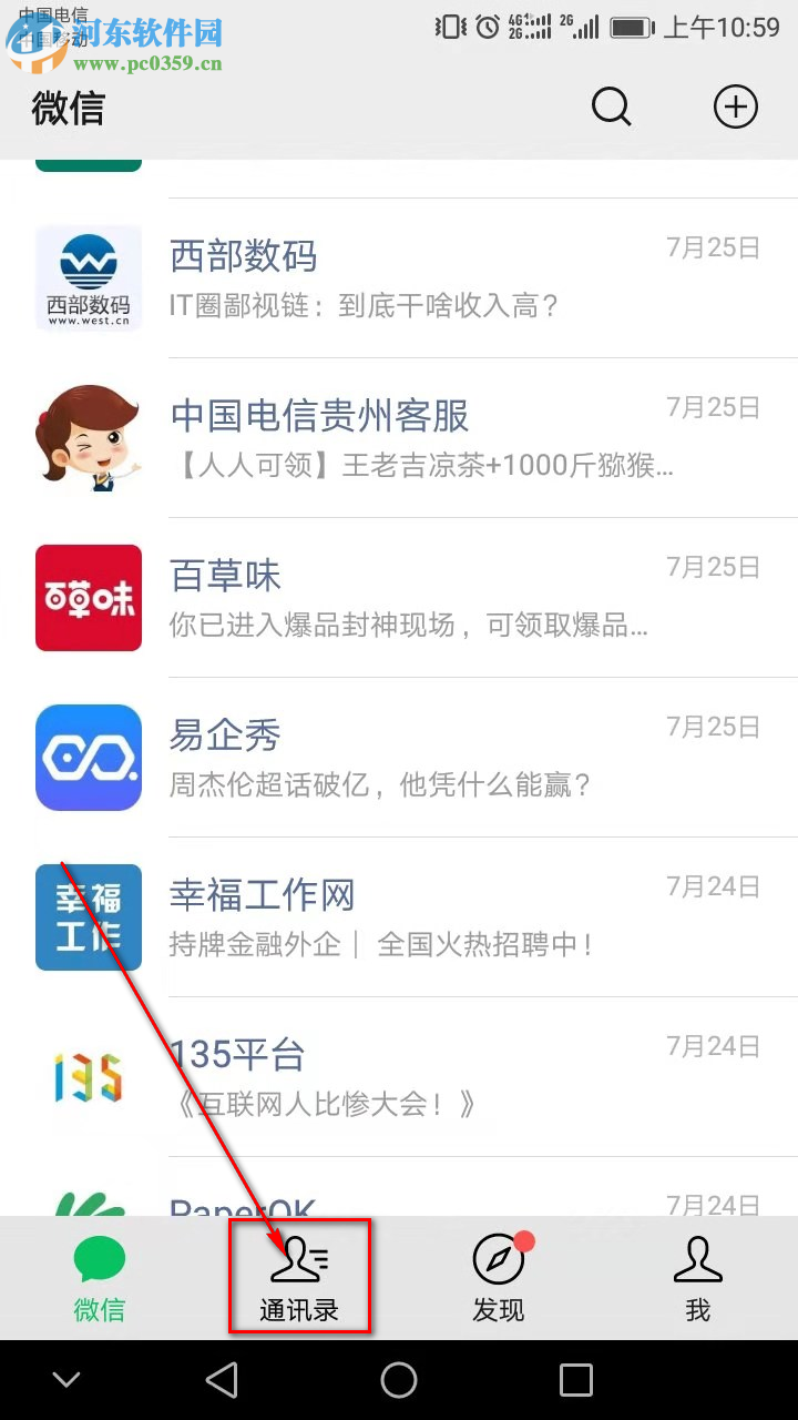 手機(jī)微信怎么關(guān)閉運(yùn)動推送消息