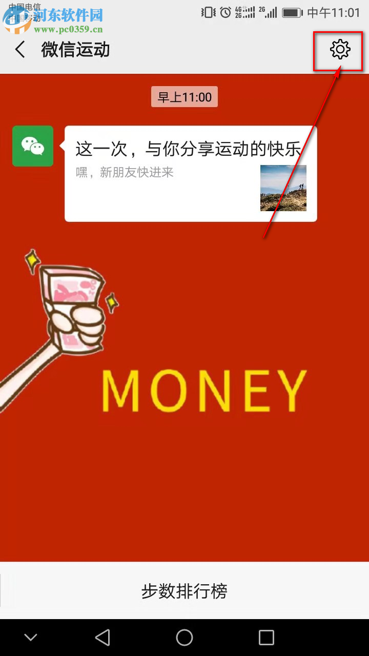 手機(jī)微信怎么關(guān)閉運(yùn)動推送消息