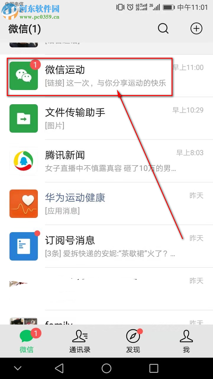 手機(jī)微信怎么關(guān)閉運(yùn)動推送消息