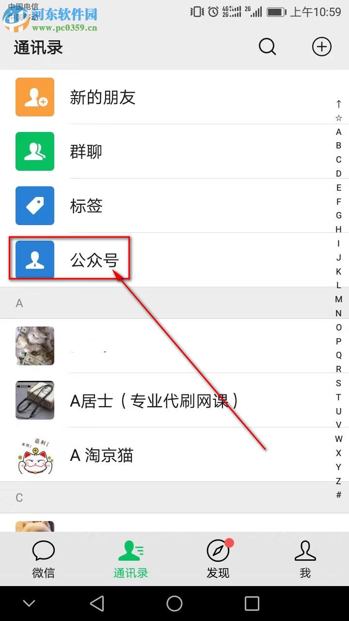 手機(jī)微信怎么關(guān)閉運(yùn)動推送消息