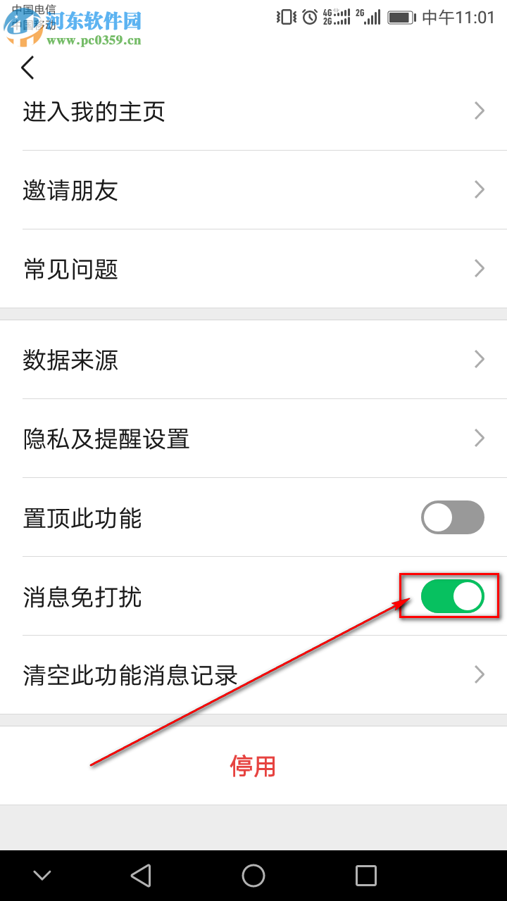 手機(jī)微信怎么關(guān)閉運(yùn)動推送消息