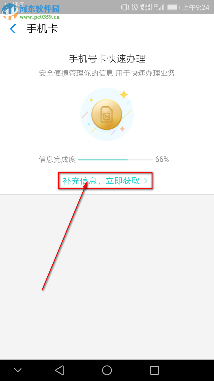 手機支付寶如何辦理手機卡