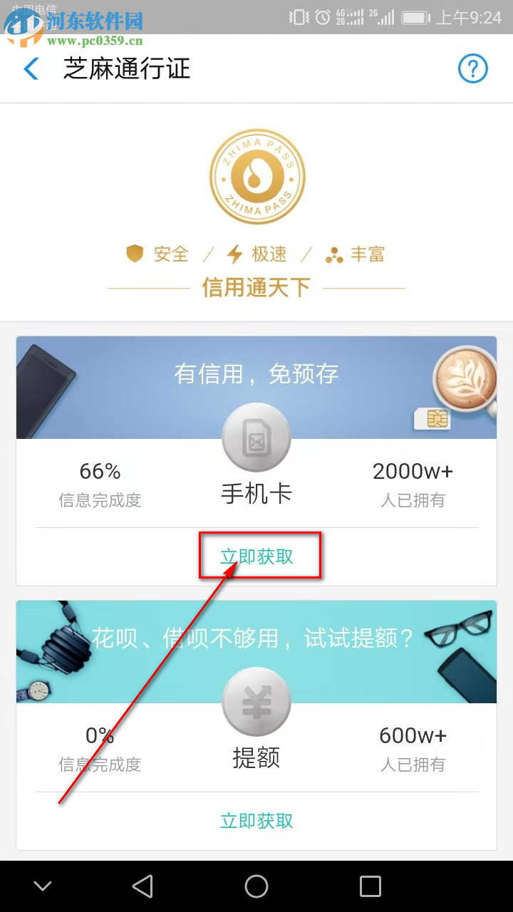 手機支付寶如何辦理手機卡