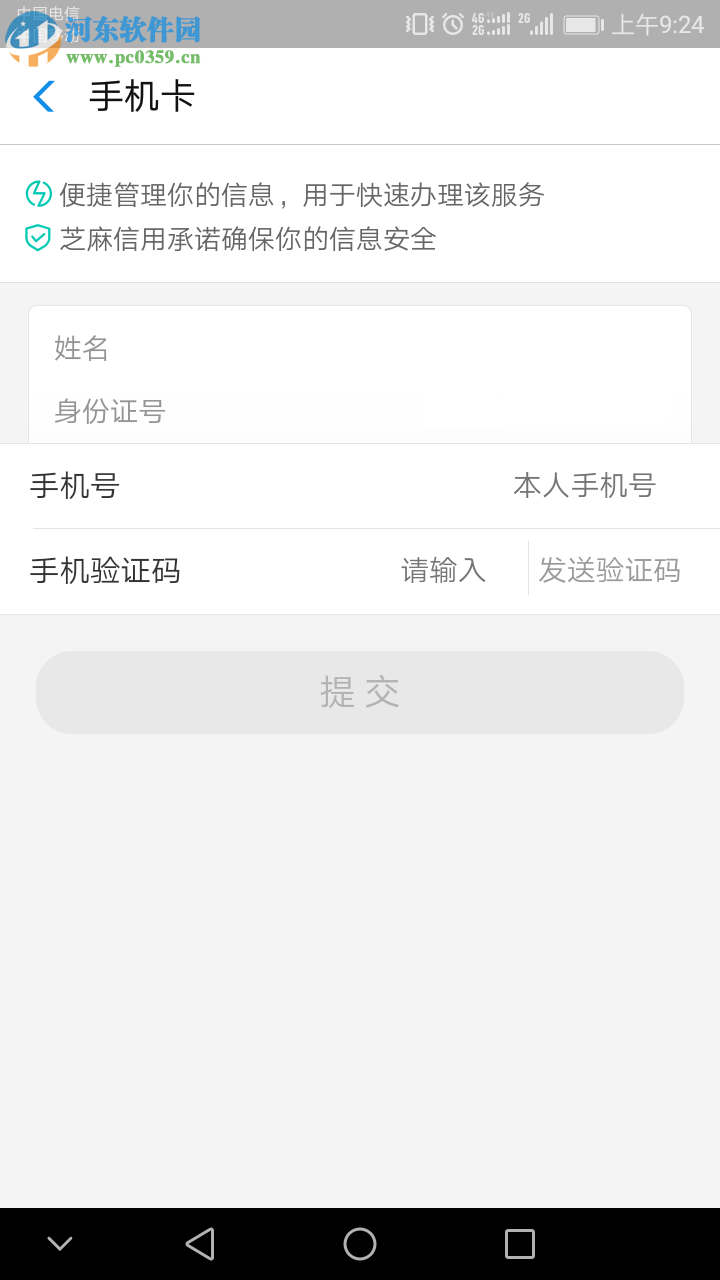 手機支付寶如何辦理手機卡