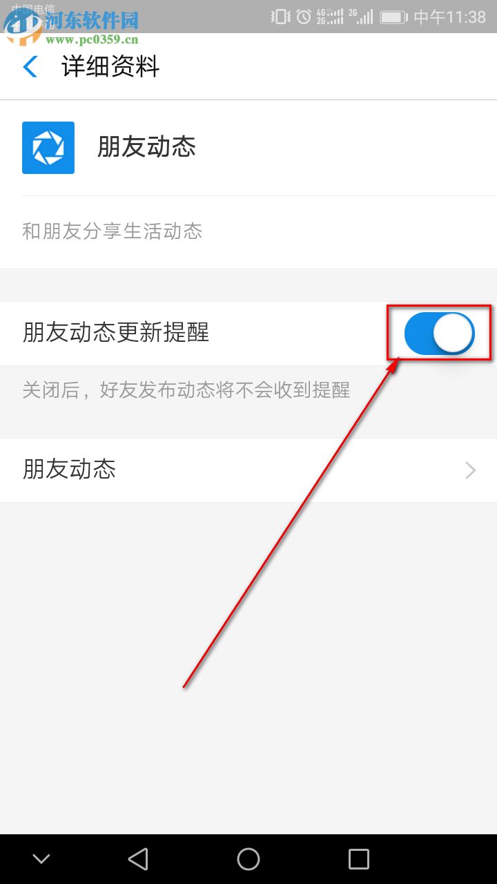 手機支付寶如何關閉好友動態提醒