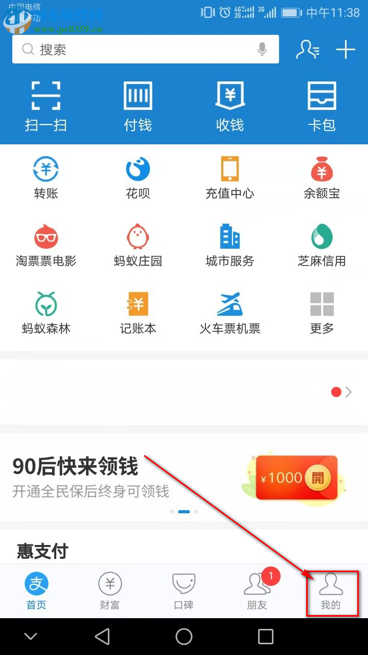 手機支付寶如何關閉好友動態提醒