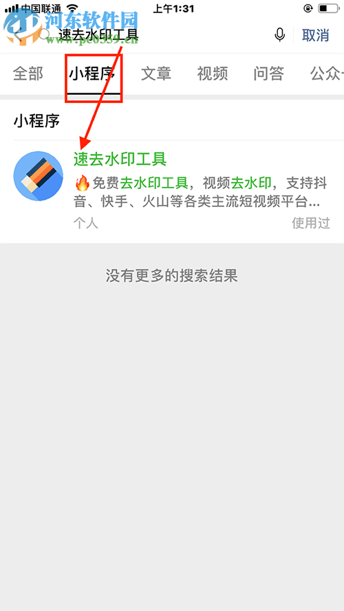 如何利用手機微信去除抖音視頻中的水印