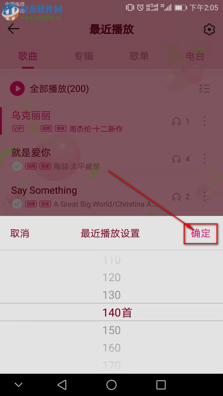 手機QQ音樂如何更改最近播放歌曲的數(shù)量