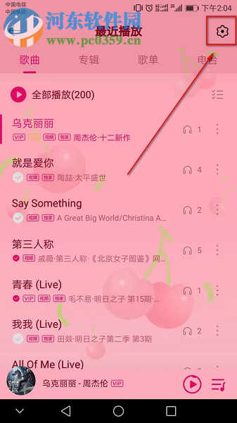 手機QQ音樂如何更改最近播放歌曲的數(shù)量